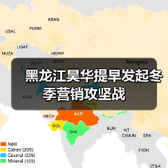黑龙江昊华提早发起冬季营销攻坚战(图3) 黑龙江昊华提早发起冬季营销攻坚战(图3)