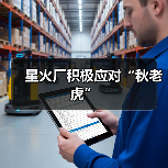 星火厂积极应对“秋老虎”(图3) 星火厂积极应对“秋老虎”(图3)