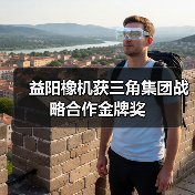 益阳橡机获三角集团战略合作金牌奖(图4) 益阳橡机获三角集团战略合作金牌奖(图4)