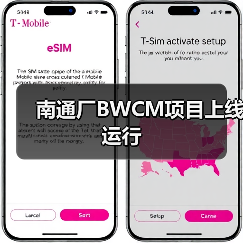南通厂BWCM项目上线运行（图2）
