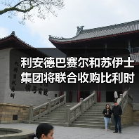 利安德巴赛尔和苏伊士集团将联合收购比利时塑料回收公司TIVACO（图2）