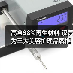 高含98%再生材料 汉高为三大美容护理品牌推出再生塑料包装(图4) 高含98%再生材料 汉高为三大美容护理品牌推出再生塑料包装(图4)