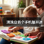 清洗业首个手机报开通(图1) 清洗业首个手机报开通(图1)