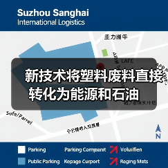 新技术将塑料废料直接转化为能源和石油(图2) 新技术将塑料废料直接转化为能源和石油(图2)