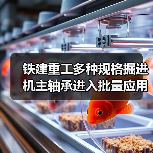 铁建重工多种规格掘进机主轴承进入批量应用阶段！