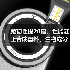 柔韧性提20倍、性能赶上合成塑料、生物成分 这款可生物降解材料大有看头(图1) 柔韧性提20倍、性能赶上合成塑料、生物成分 这款可生物降解材料大有看头(图1)