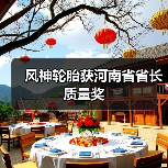 风神轮胎获河南省省长质量奖(图4) 风神轮胎获河南省省长质量奖(图4)