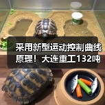 采用新型运动控制曲线原理！大连重工132吨焦罐起重机顺利投用