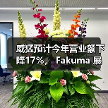 威猛预计今年营业额下降17%, Fakuma 展示线上进行(图2) 威猛预计今年营业额下降17%, Fakuma 展示线上进行(图2)