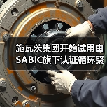 施瓦茨集团开始试用由SABIC旗下认证循环聚乙烯制成的蔬菜袋（图3）