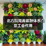 北方院完善薪酬体系凸显工会作用(图1) 北方院完善薪酬体系凸显工会作用(图1)