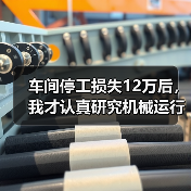 车间停工损失12万后,我才认真研究机械运行故障预警(图3) 车间停工损失12万后,我才认真研究机械运行故障预警(图3)