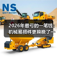 2026年最亏的一笔钱:机械易损件更换晚了一天(图3) 2026年最亏的一笔钱:机械易损件更换晚了一天(图3)