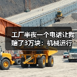工厂半夜一个电话让我赔了3万块:机械运行故障预警到底该怎么搞?(图4) 工厂半夜一个电话让我赔了3万块:机械运行故障预警到底该怎么搞?(图4)