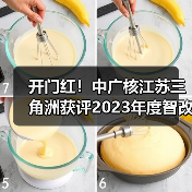 开门红!中广核江苏三角洲获评2023年度智改数转示范企业(图1) 开门红!中广核江苏三角洲获评2023年度智改数转示范企业(图1)