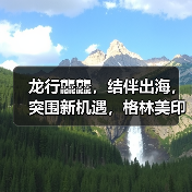 龙行龘龘,结伴出海,突围新机遇,格林美印尼镍资源项目建设百日冲刺誓师大会隆重举行!(图4) 龙行龘龘,结伴出海,突围新机遇,格林美印尼镍资源项目建设百日冲刺誓师大会隆重举行!(图4)