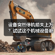设备突然停机损失上万？试试这个机械设备磨损修复方案（图3）