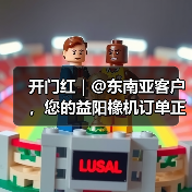开门红 | @东南亚客户，您的益阳橡机订单正加速运送中（图4）