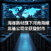 海螺新材旗下河南海螺嵩基公司荣获登封市“2023年度产业发展先进企业”荣誉称号（图3）