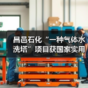 昌邑石化“一种气体水洗塔”项目获国家实用新型专利(图2) 昌邑石化“一种气体水洗塔”项目获国家实用新型专利(图2)