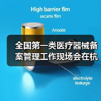 全国第一类医疗器械备案管理工作现场会在杭州召开（图4）