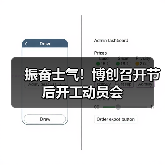 振奋士气！博创召开节后开工动员会（图2）