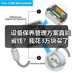 设备保养管理方案真能省钱?我花3万块买了个教训(图3) 设备保养管理方案真能省钱?我花3万块买了个教训(图3)