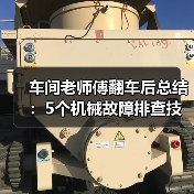 车间老师傅翻车后总结:5个机械故障排查技巧(图2) 车间老师傅翻车后总结:5个机械故障排查技巧(图2)