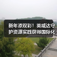 新年添双彩!英威达守护资源实践获得国际化学品制造商协会认证(图3) 新年添双彩!英威达守护资源实践获得国际化学品制造商协会认证(图3)