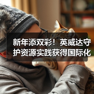 新年添双彩!英威达守护资源实践获得国际化学品制造商协会认证(图2) 新年添双彩!英威达守护资源实践获得国际化学品制造商协会认证(图2)