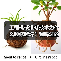 工程机械维修技术为什么越修越坏？我踩过的5个坑（图1）