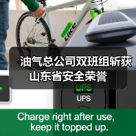 油气总公司双班组斩获山东省安全荣誉（图4）