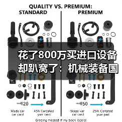 花了800万买进口设备却趴窝了：机械装备国产化替代的真实教训（图4）