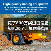 花了800万买进口设备却趴窝了：机械装备国产化替代的真实教训（图2）