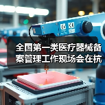 全国第一类医疗器械备案管理工作现场会在杭州召开(图2) 全国第一类医疗器械备案管理工作现场会在杭州召开(图2)