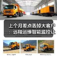 上个月差点丢掉大客户：远程运维智能监控让我少赔50万（图2）