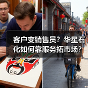 客户变销售员?华星石化如何靠服务拓市场?(图3) 客户变销售员?华星石化如何靠服务拓市场?(图3)
