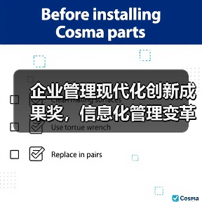 企业管理现代化创新成果奖，信息化管理变革获省级二等奖（图1）