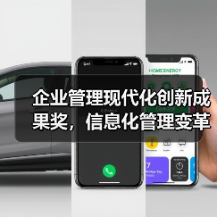企业管理现代化创新成果奖，信息化管理变革获省级二等奖（图3）