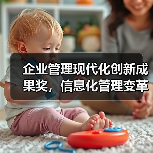 企业管理现代化创新成果奖，信息化管理变革获省级二等奖（图2）