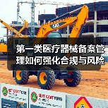 第一类医疗器械备案管理如何强化合规与风险防控?(图3) 第一类医疗器械备案管理如何强化合规与风险防控?(图3)