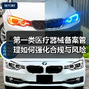 第一类医疗器械备案管理如何强化合规与风险防控?(图4) 第一类医疗器械备案管理如何强化合规与风险防控?(图4)
