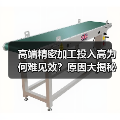 高端精密加工投入高为何难见效？原因大揭秘（图1）