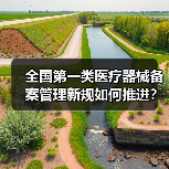 全国第一类医疗器械备案管理新规如何推进?(图4) 全国第一类医疗器械备案管理新规如何推进?(图4)