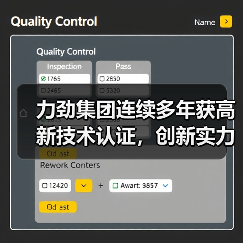 力劲集团连续多年获高新技术认证,创新实力如何体现?(图2) 力劲集团连续多年获高新技术认证,创新实力如何体现?(图2)