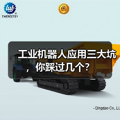 工业机器人应用三大坑，你踩过几个？（图4）