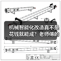 机械智能化改造真不是花钱就能成？老师傅的血泪经验全说透（图2）