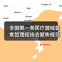 全国第一类医疗器械备案管理现场会聚焦规范发展（图2）
