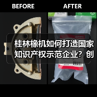 桂林橡机如何打造国家知识产权示范企业?创新实力获认可(图1) 桂林橡机如何打造国家知识产权示范企业?创新实力获认可(图1)