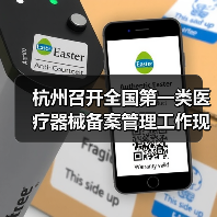 杭州召开全国第一类医疗器械备案管理工作现场会（图1）
